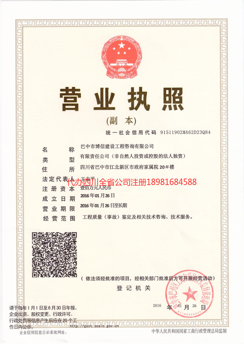 永济永济博信建设工程咨询有限公司