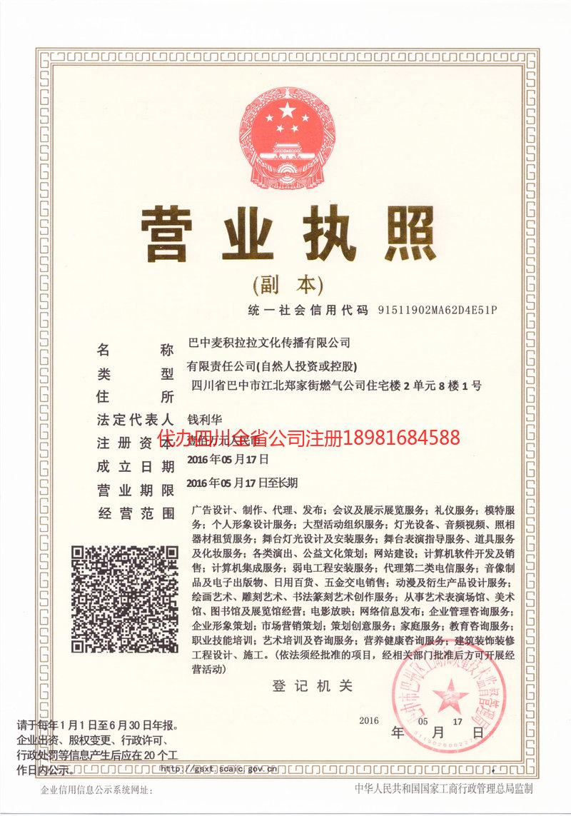 永济永济麦j积拉拉文化传播有限公司