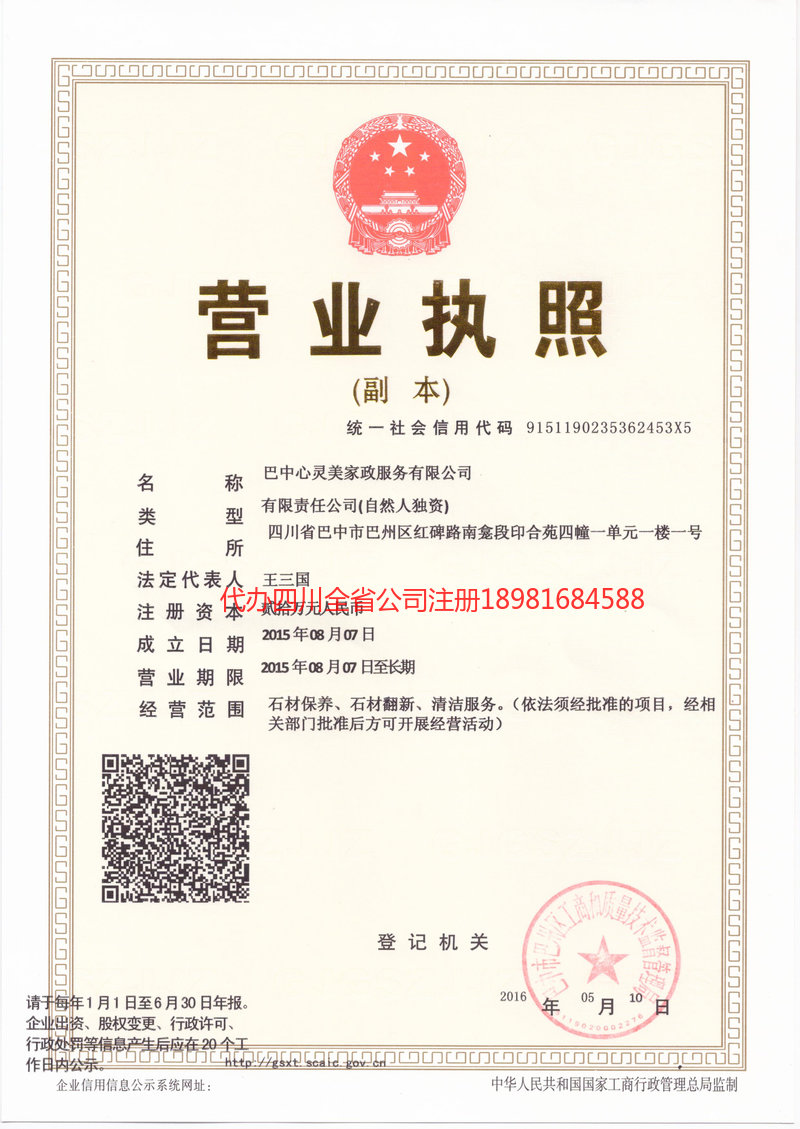 永济永济心灵美家政服务有限公司