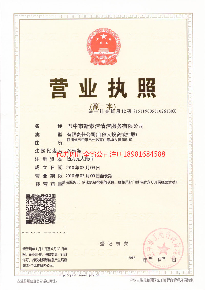 永济永济新泰洁清洁服务有限公司