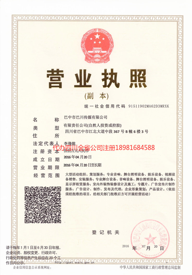 永济永济巴川传媒有限公司