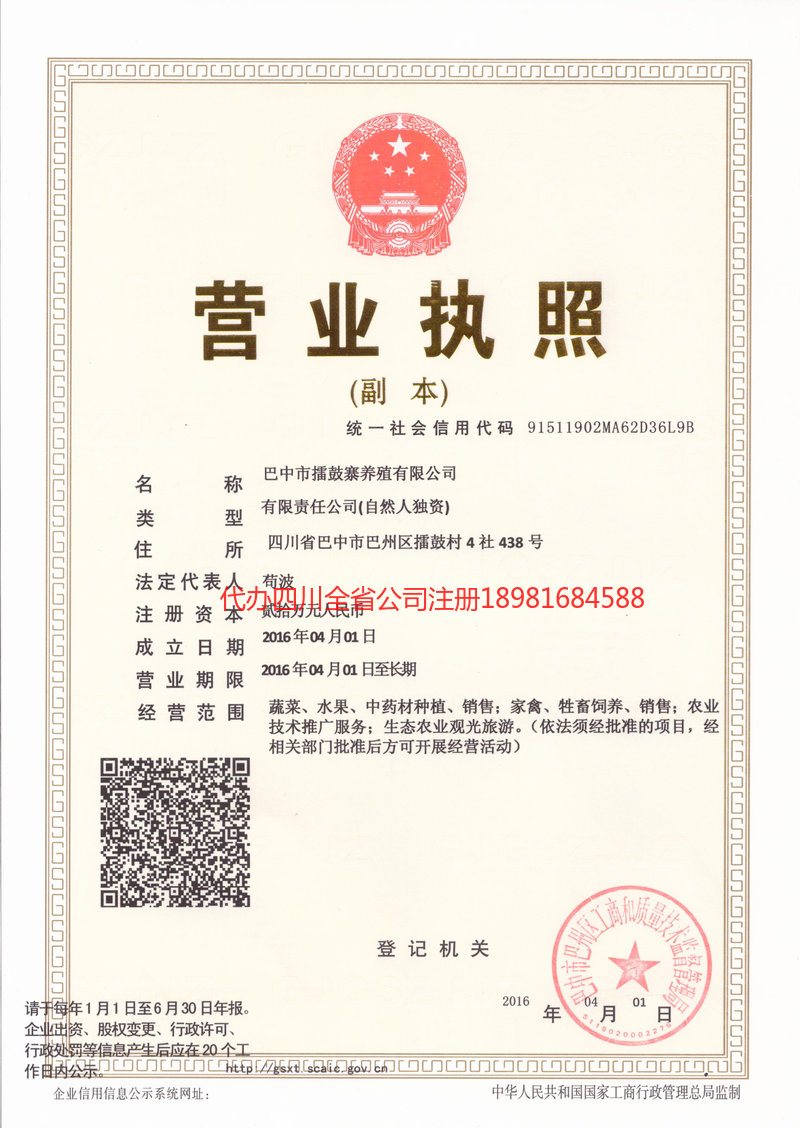 永济永济擂鼓寨养殖有限公司