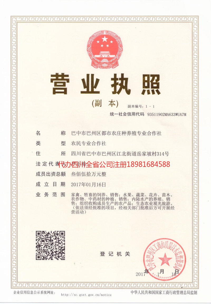 永济永济都市农庄种养殖专业合作社