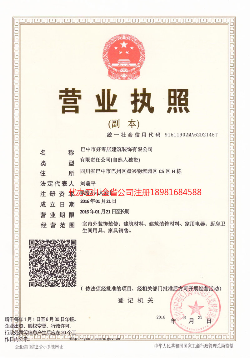 永济永济好零居建筑装饰有限公司