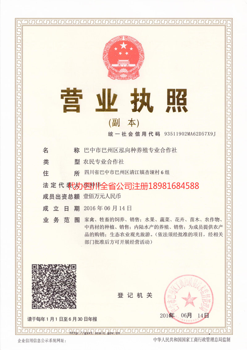 永济永济泓向种养殖专业合作社