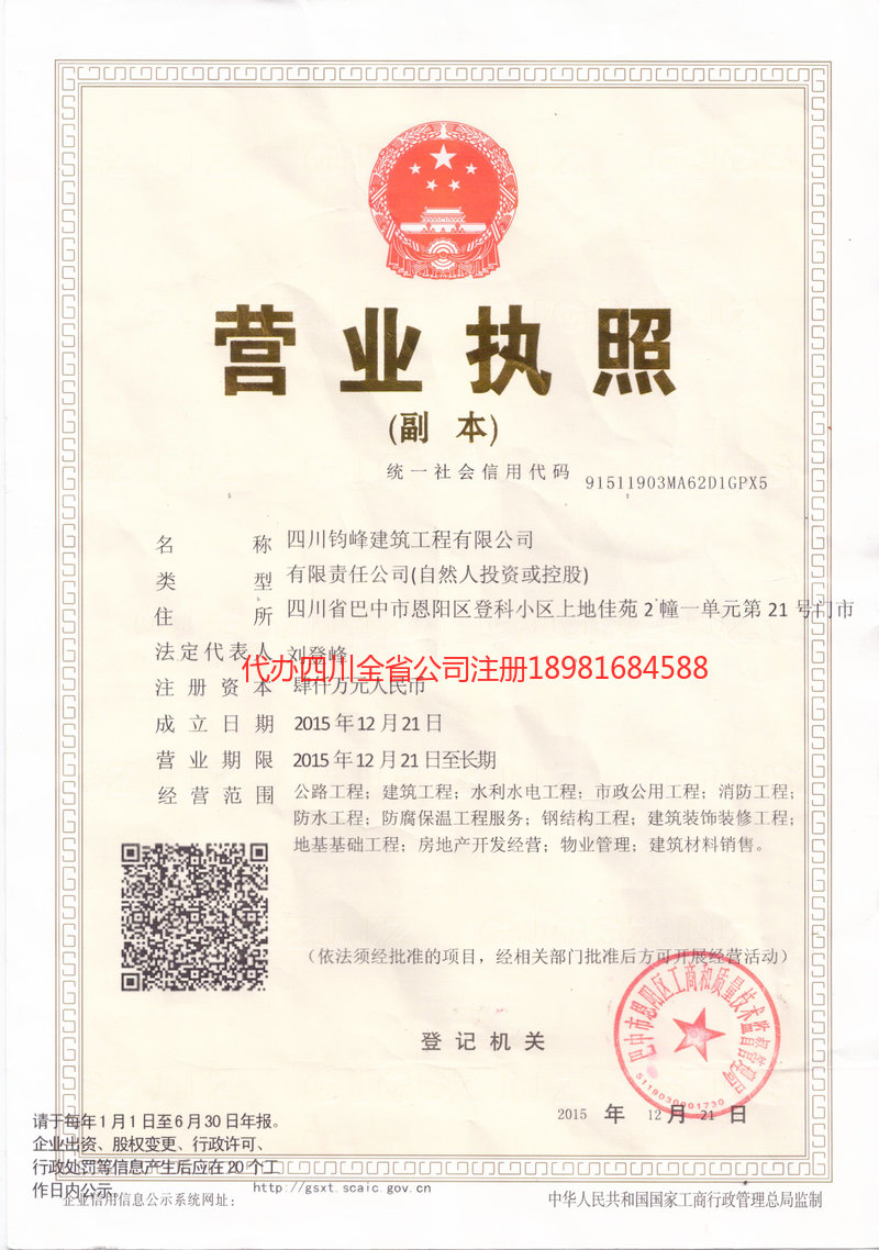 永济永济钧峰建筑工程有限公司