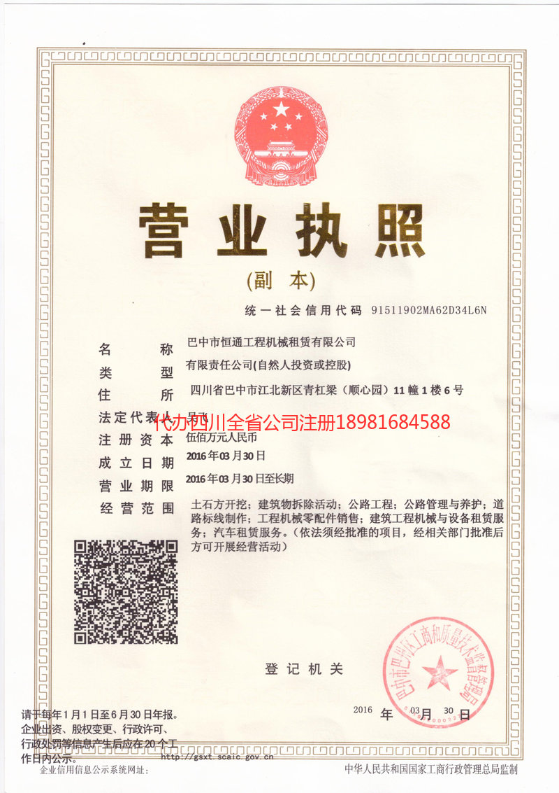 永济永济恒通工程机械租赁有限公司